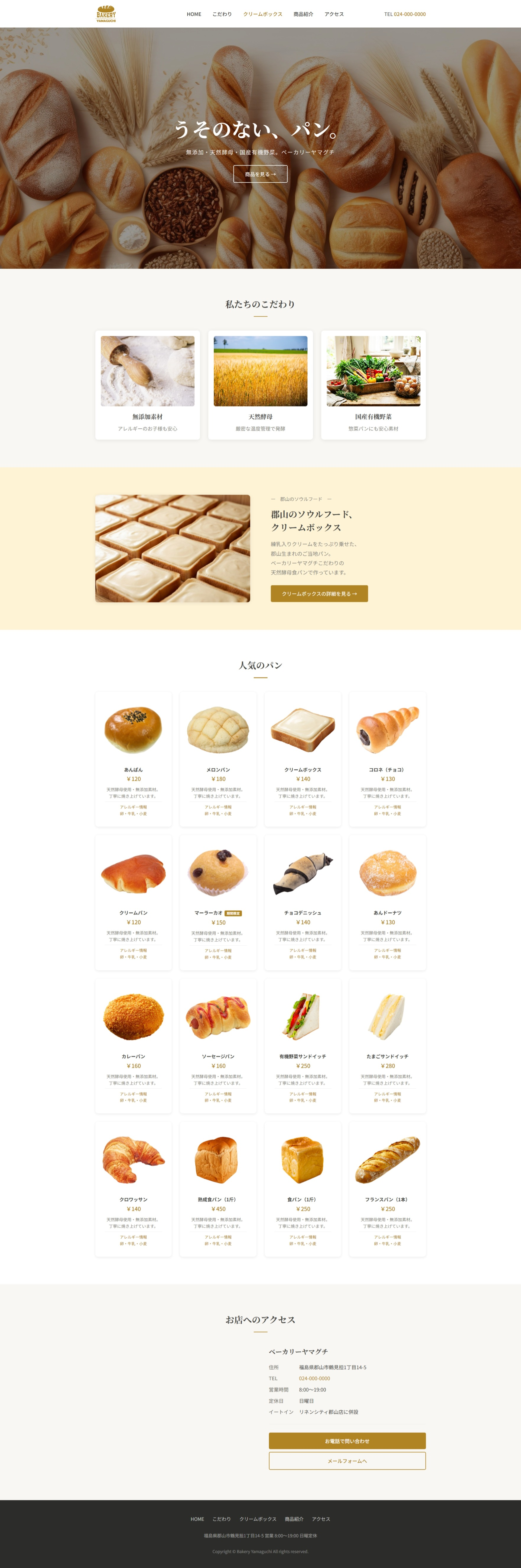 Bakery Yamaguchi Web Design